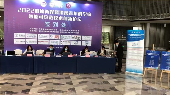 腾飞科技受邀参加智能可穿戴论坛，共话机遇、共谋发展！