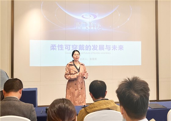 腾飞科技受邀参加智能可穿戴论坛，共话机遇、共谋发展！
