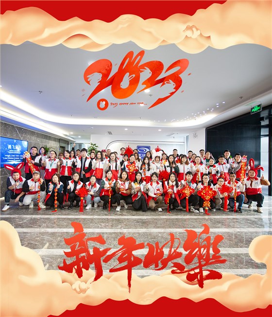 2023新年贺词，不忘初心 踔厉奋发 勇毅前行