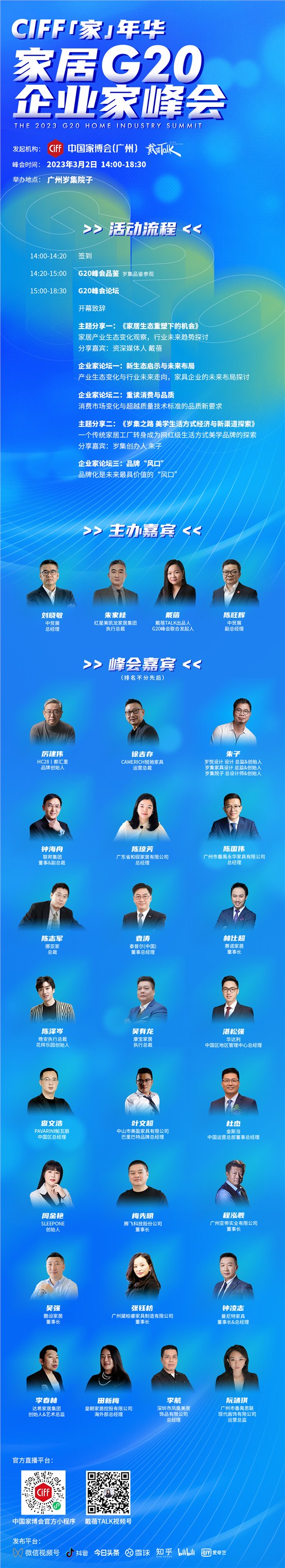 腾飞科技董事长做客CIFF G20企业家峰会，跨界对话家居大咖