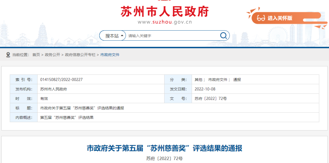 持续助力慈善事业，腾飞科技获“苏州慈善奖”荣誉