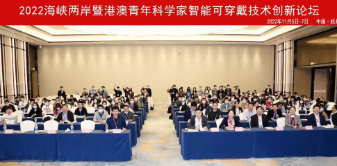 腾飞科技受邀参加智能可穿戴论坛，共话机遇、共谋发展！