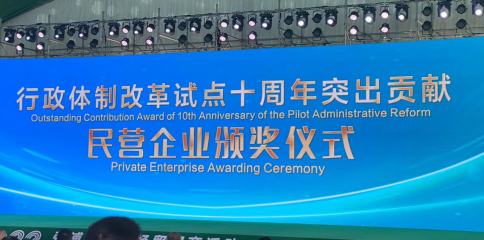 喜报 | 热烈祝贺腾飞科技荣获张浦镇“突出贡献民营企业奖”